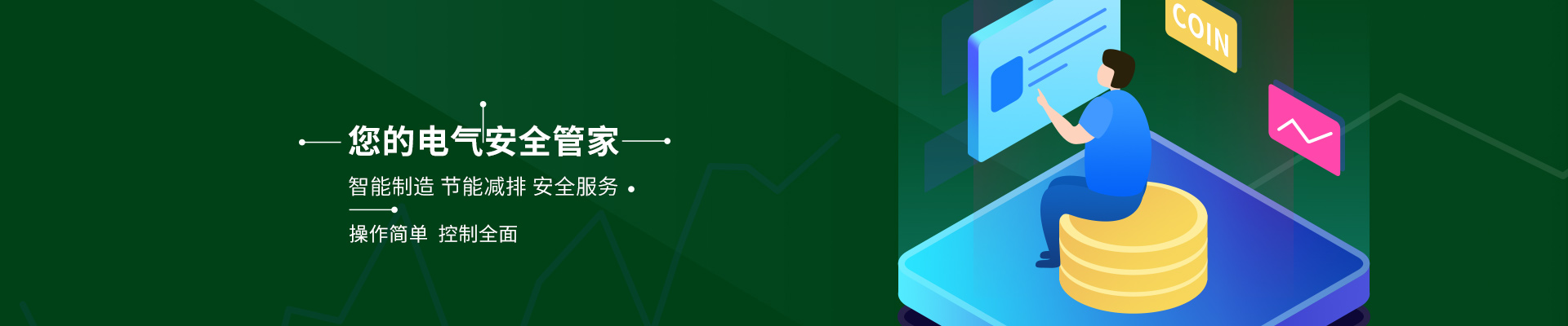 高低壓成套電氣設(shè)備,智慧能源管理系統(tǒng),站坪機務(wù)配電亭