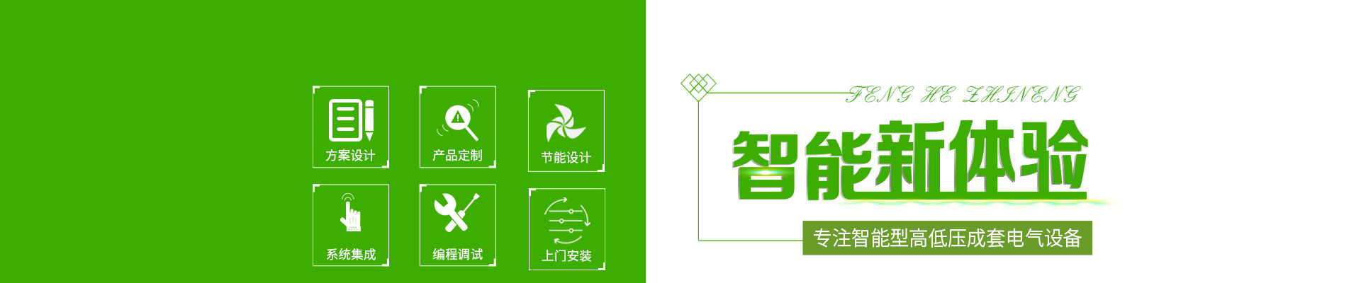 高低壓成套電氣設(shè)備,智慧能源管理系統(tǒng),站坪機務(wù)配電亭